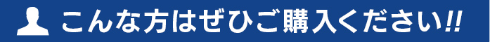 こんな方はぜひ出品ください!!