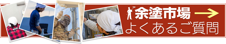 よくあるご質問