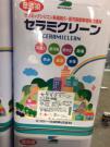 セラミクリーン